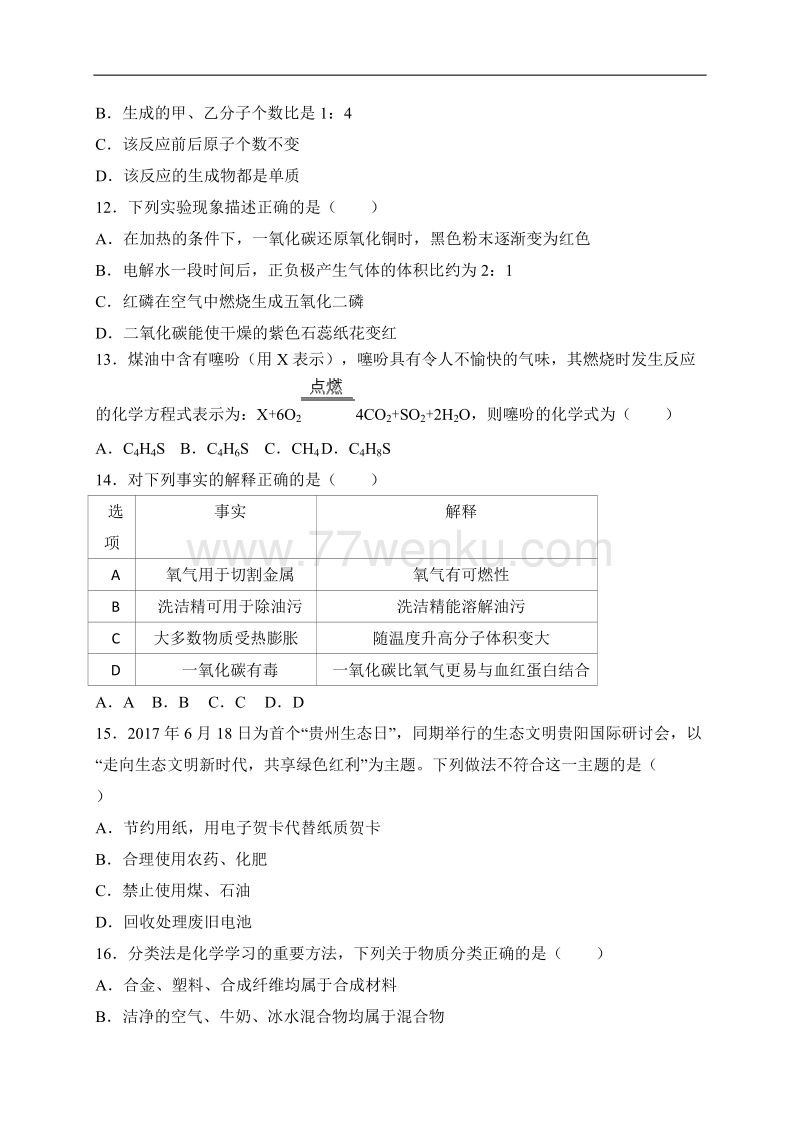 湖南省衡阳市2018年中考化学试卷含答案解析_第3页