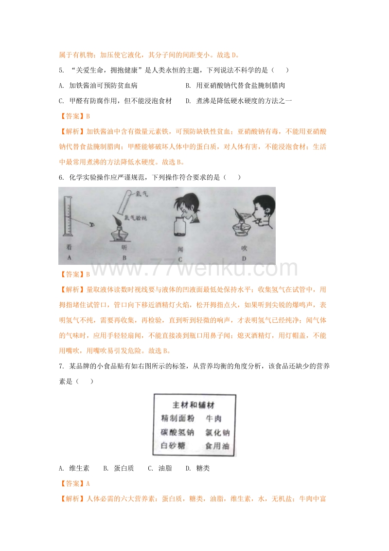 2018年重庆市中考化学试题(A卷)含答案解析_第2页
