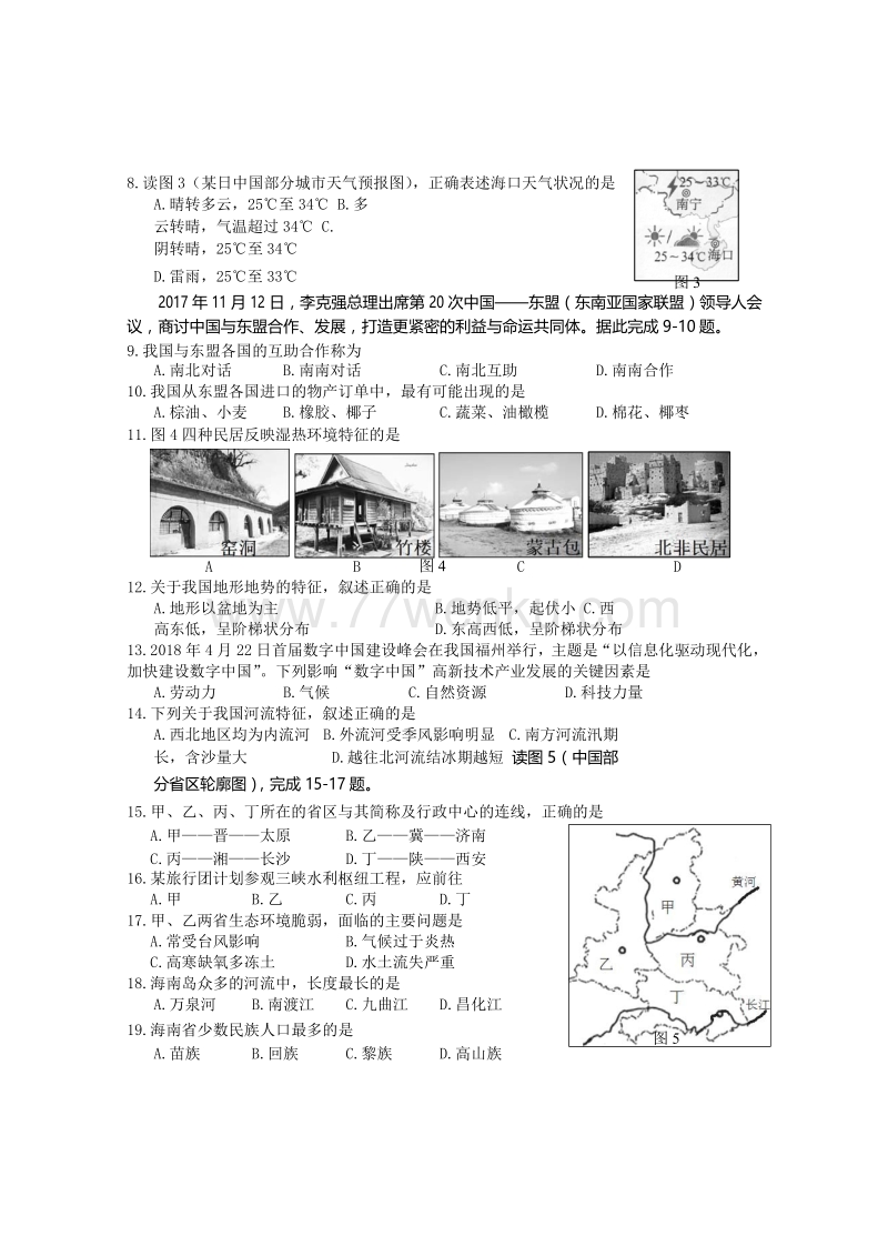 2018年海南省中考地理试题含答案_第2页