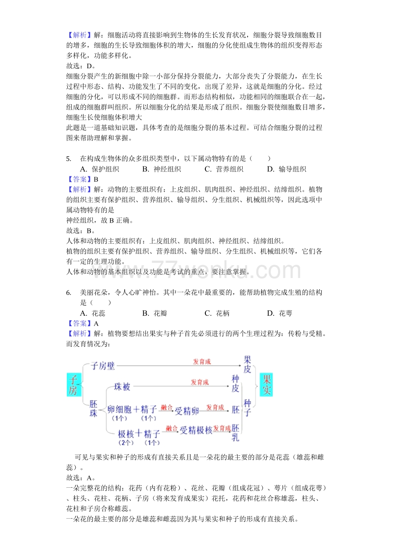 2018年海南省中考生物试题含答案解析_第2页