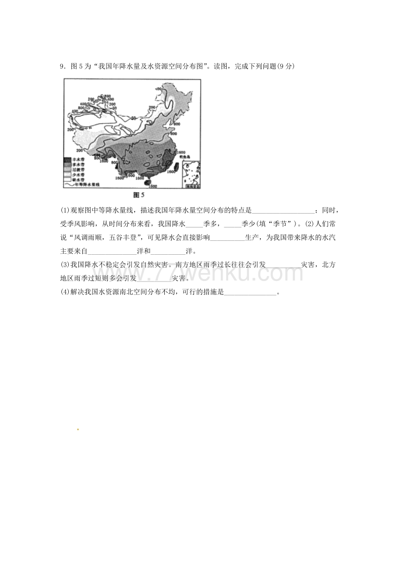 甘肃省白银市2018年中考地理试题含答案_第3页