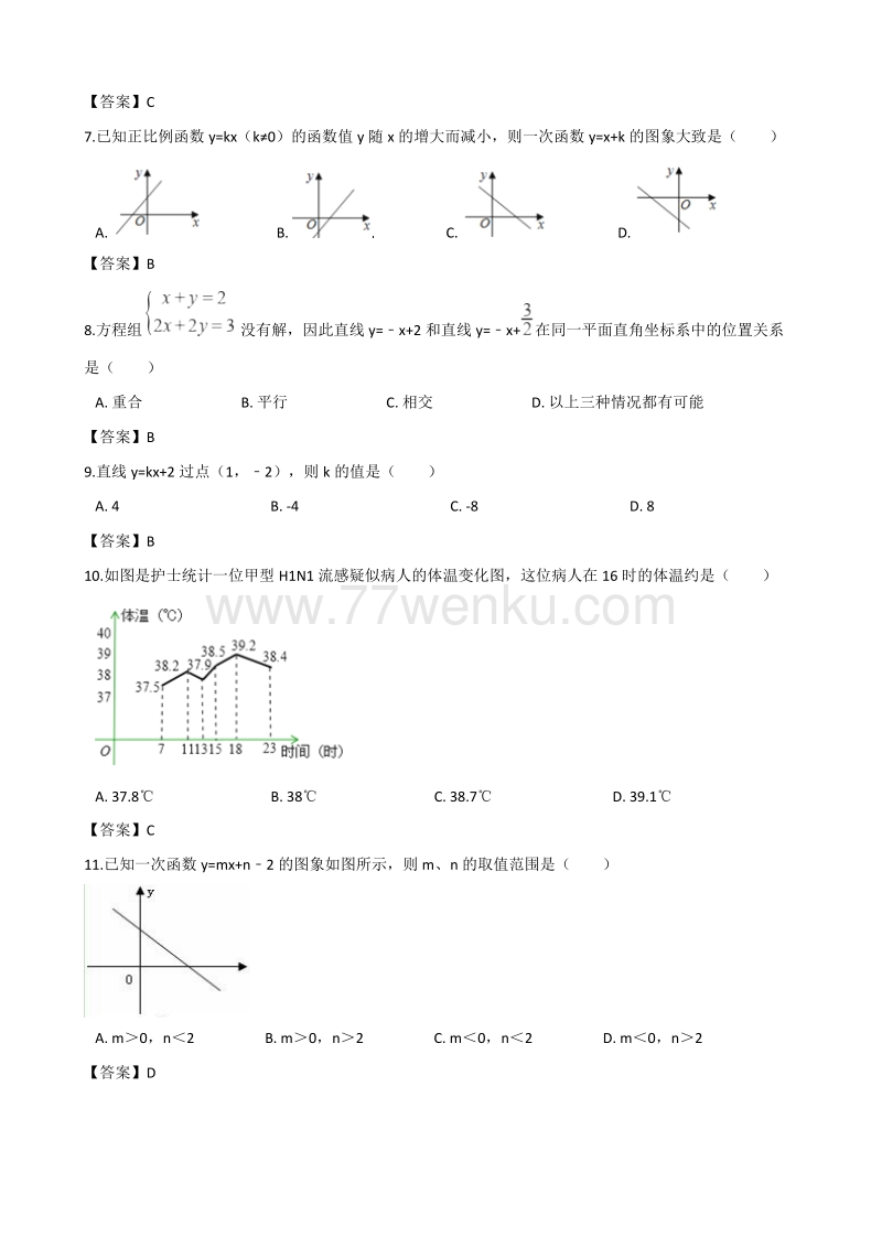 沪科版八年级上数学册《第12章一次函数》单元测试题含答案_第2页