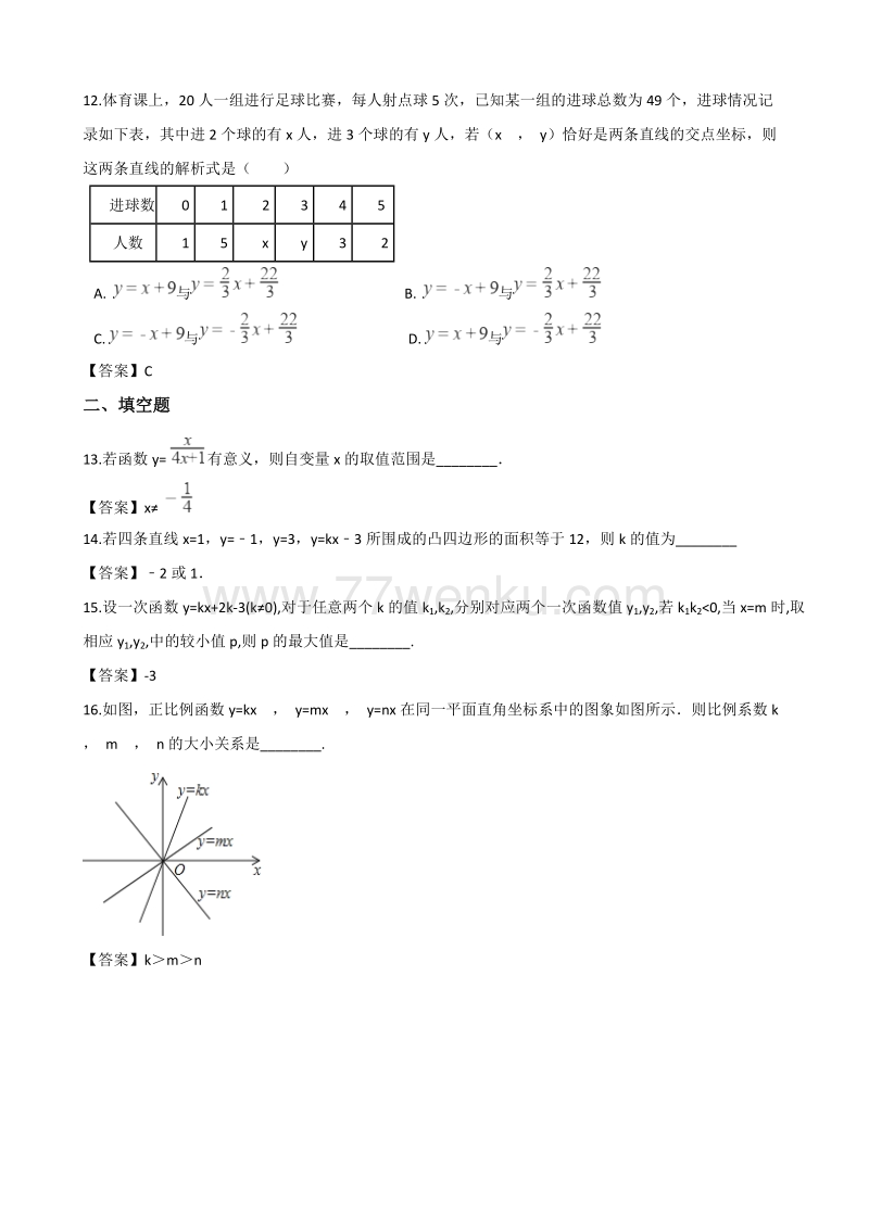 沪科版八年级上数学册《第12章一次函数》单元测试题含答案_第3页