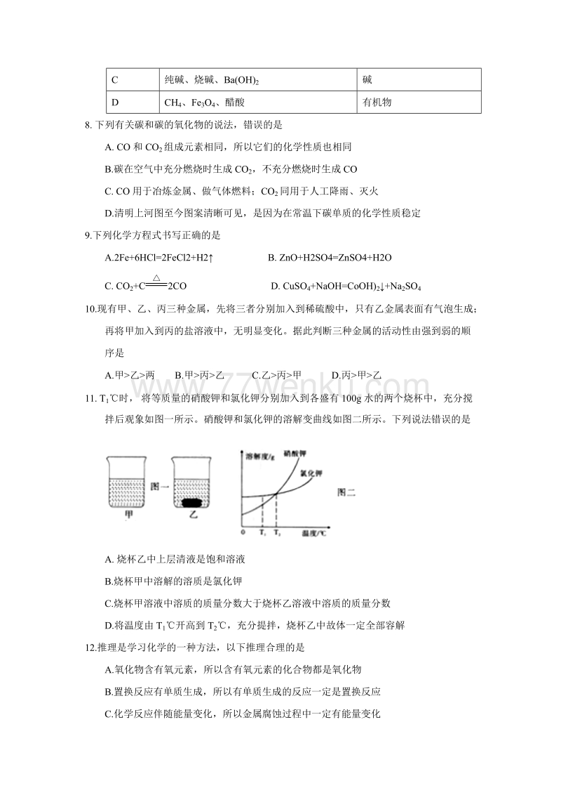湖北省黄石市2018年中考理综（化学部分）试题含答案_第2页