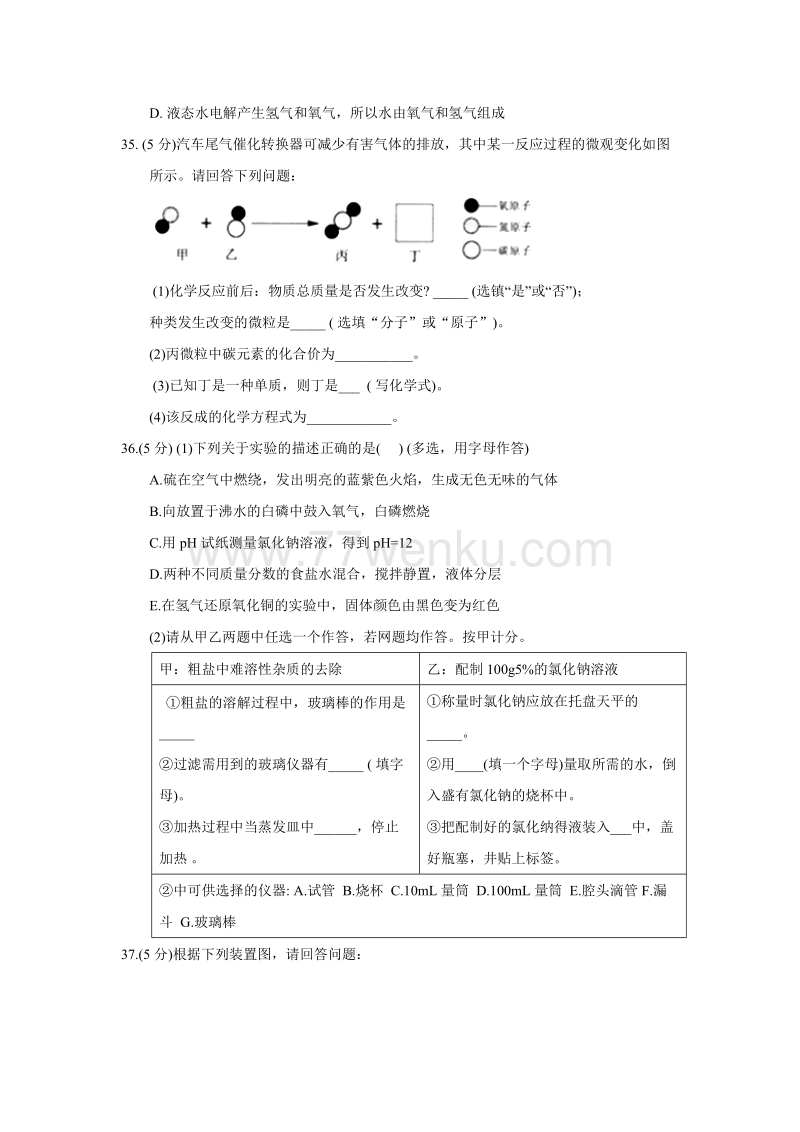 湖北省黄石市2018年中考理综（化学部分）试题含答案_第3页