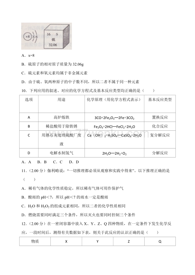 黑龙江省绥化市2018年中考化学试题（含答案）_第3页