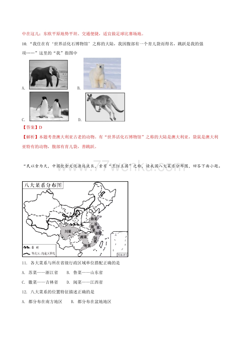 2018年湖南省长沙市中考地理试卷含答案解析_第3页