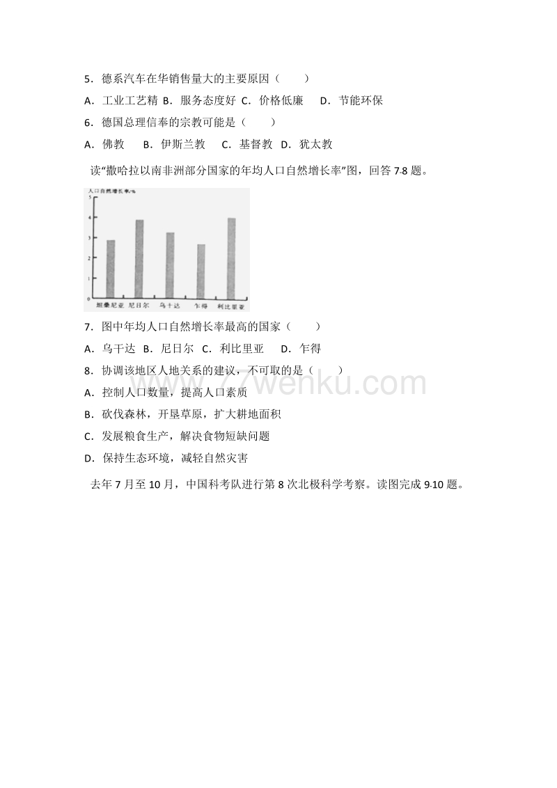 湖南省岳阳市2018年中考地理试题含答案解析_第2页