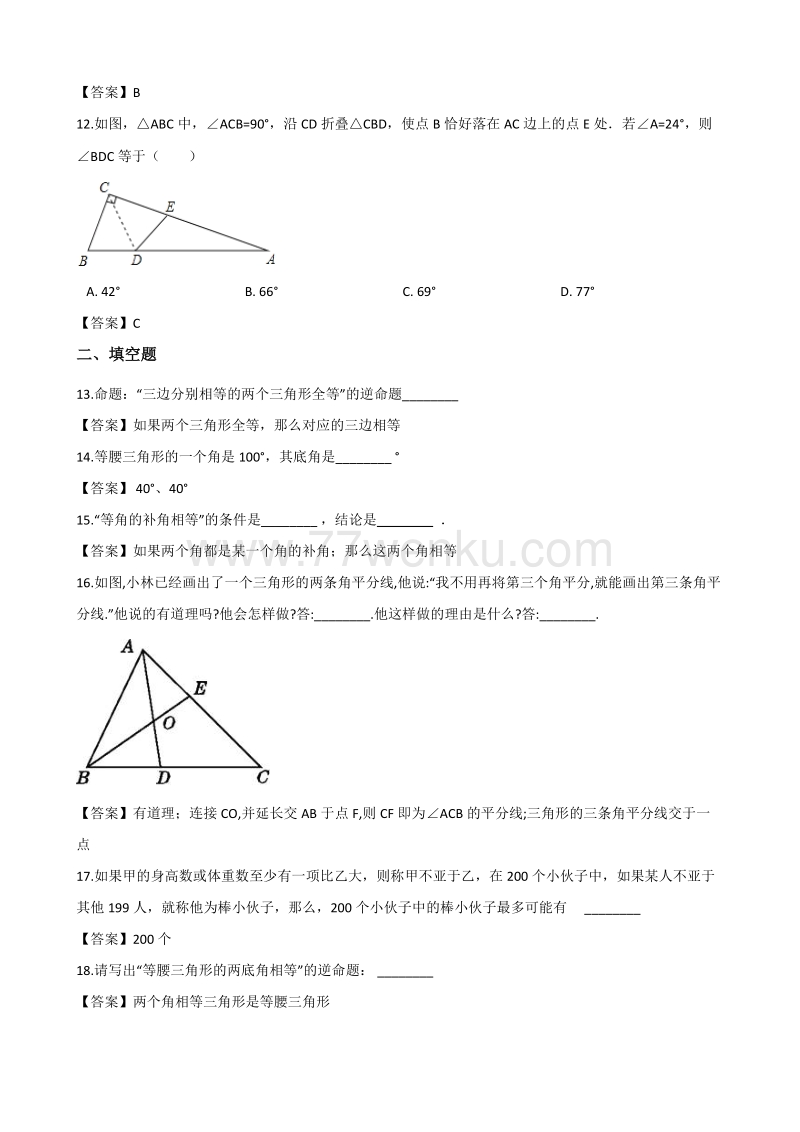 沪科版八年级上数学册《第13章三角形中的边角关系、命题与证明》单元测试题含答案_第3页
