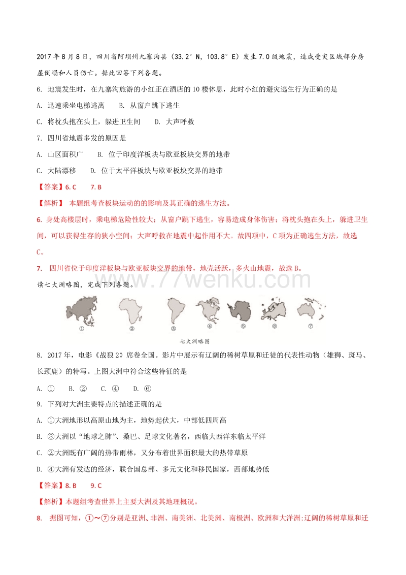 2018年湖南省张家界市中考地理试卷含答案解析_第3页