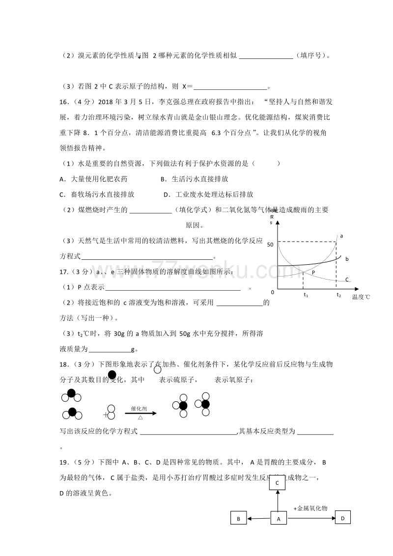 青海省2018年化学中考试题（含答案）_第3页