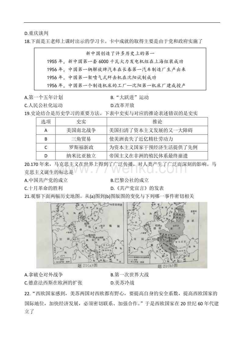 2018年江苏省淮安市中考历史试题含答案_第2页