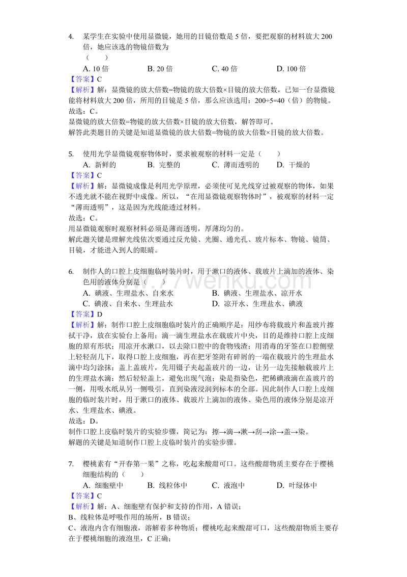 黑龙江省大庆市2018年中考生物试题含答案解析_第2页
