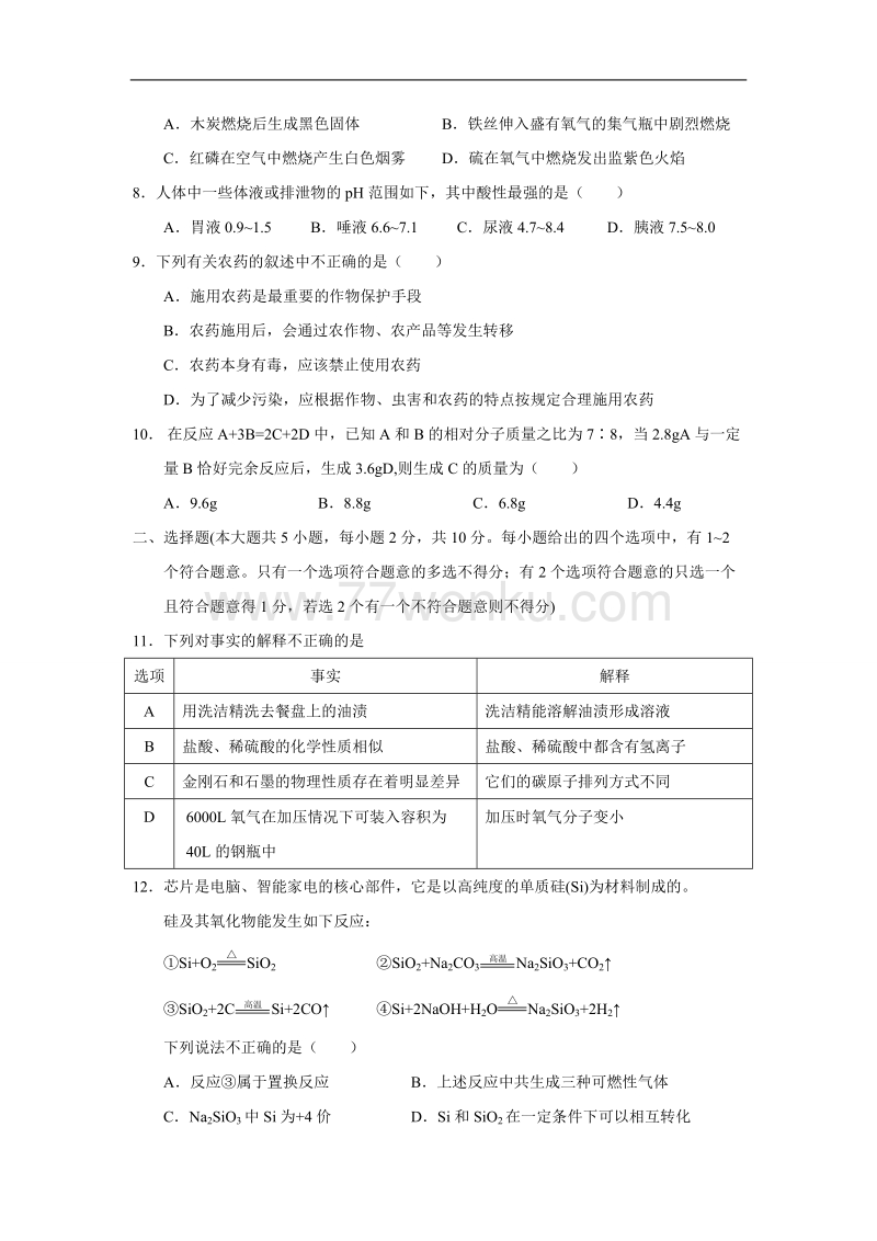天津市2018年初中毕业生学业考试化学试题含答案_第2页