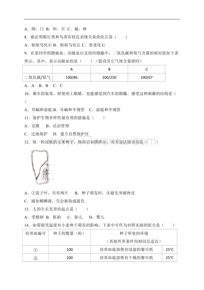 2018年江苏省淮安市中考生物试卷含答案_第2页