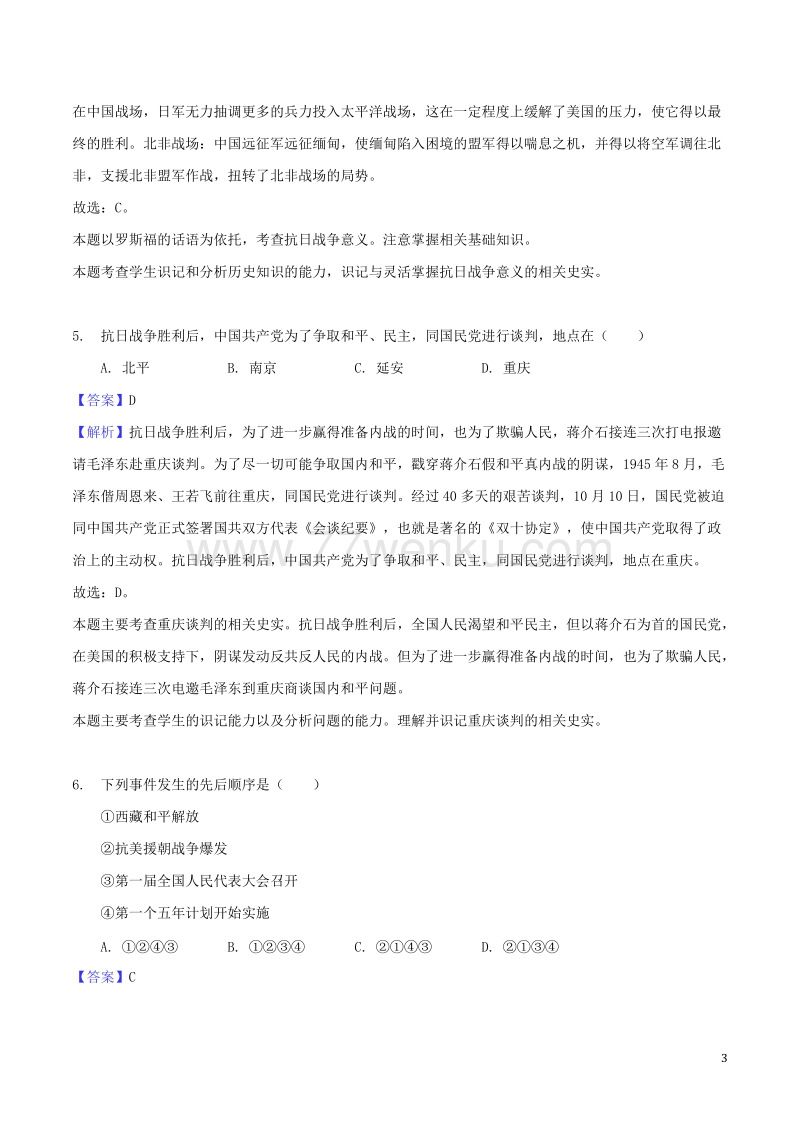 广西省贵港市2018年中考历史试题含答案解析_第3页