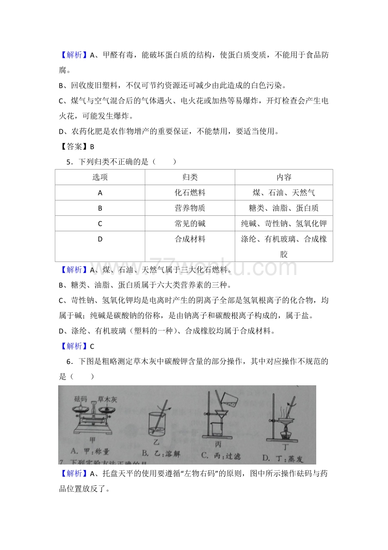 2018年江苏省镇江市中考化学试卷（含解析）_第2页