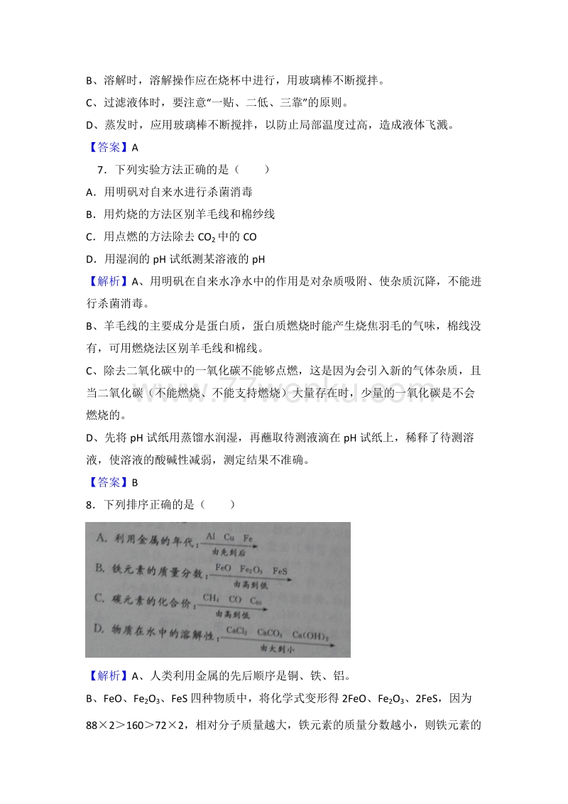 2018年江苏省镇江市中考化学试卷（含解析）_第3页