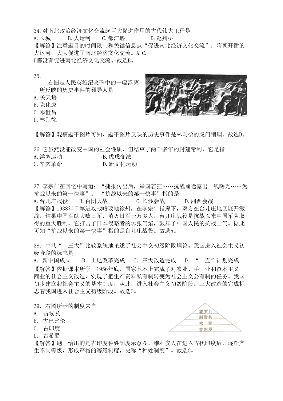 2018年湖南省岳阳市中考历史试题含答案解析_第2页