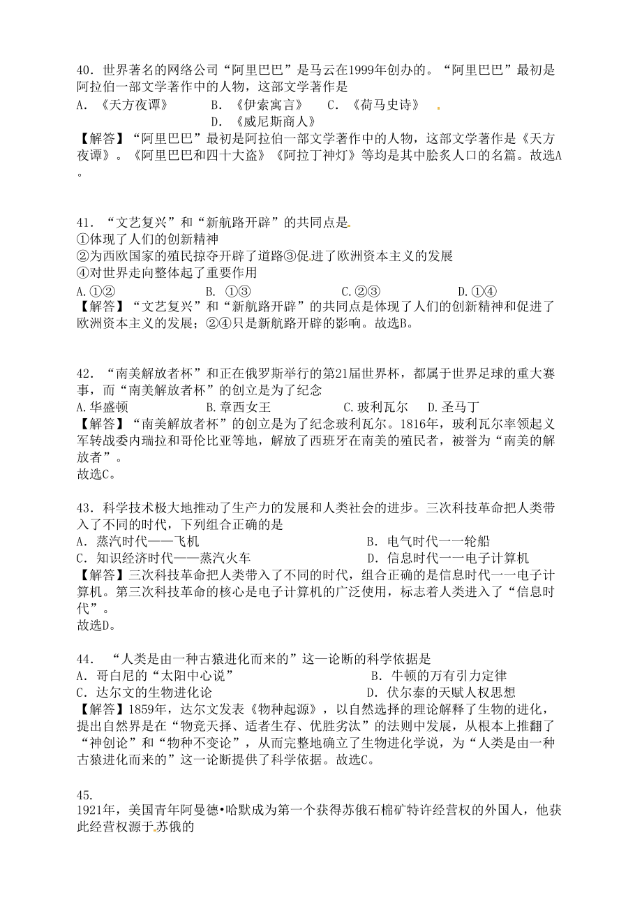 2018年湖南省岳阳市中考历史试题含答案解析_第3页