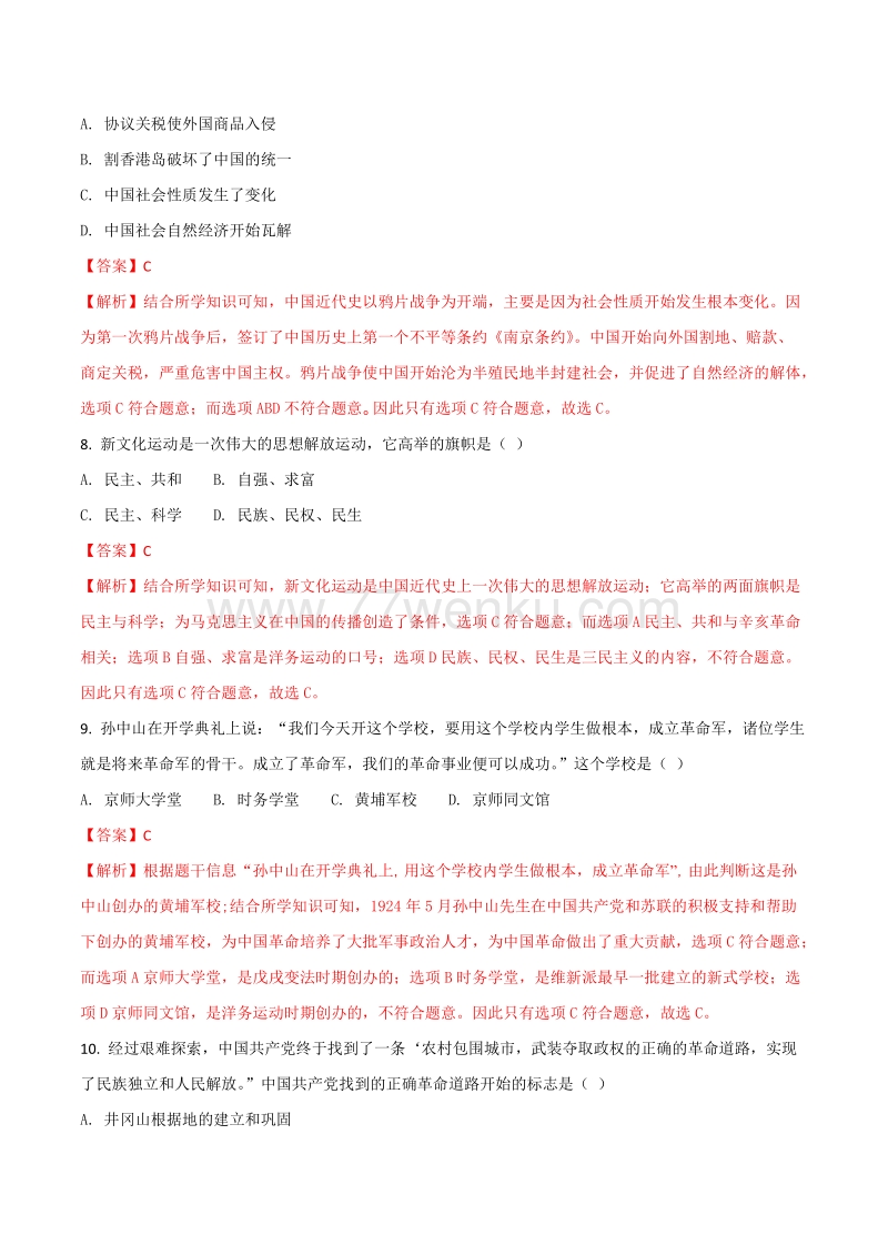 湖南省娄底市2018年中考历史试卷含答案解析_第3页