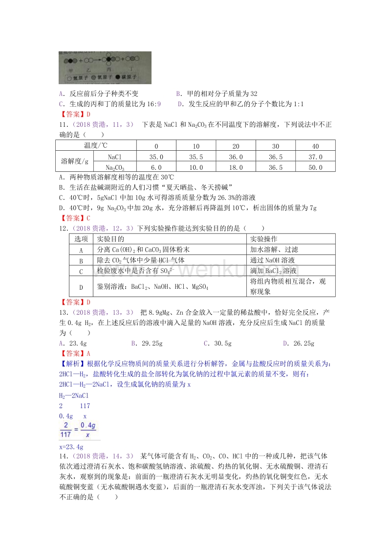 广西贵港市2018年中考化学试题（含答案）_第2页