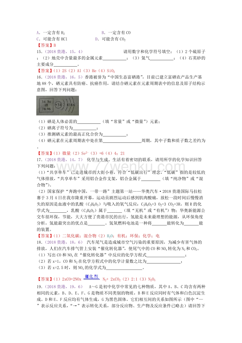 广西贵港市2018年中考化学试题（含答案）_第3页