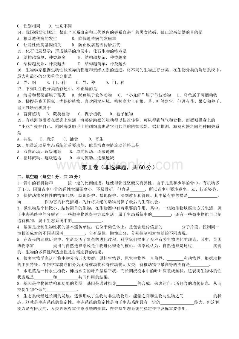 四川省成都市2018年中考生物试题含答案解析_第2页