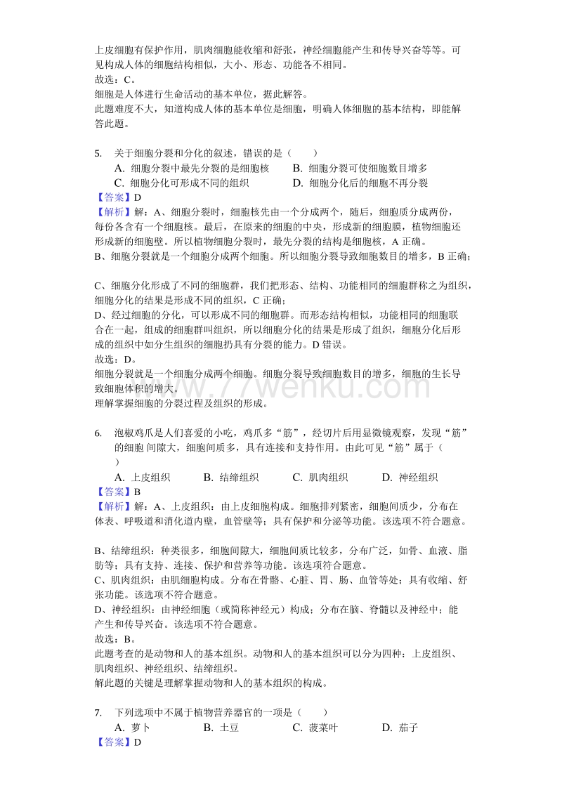 2018年湖南省常德市中考生物试卷含答案解析_第2页