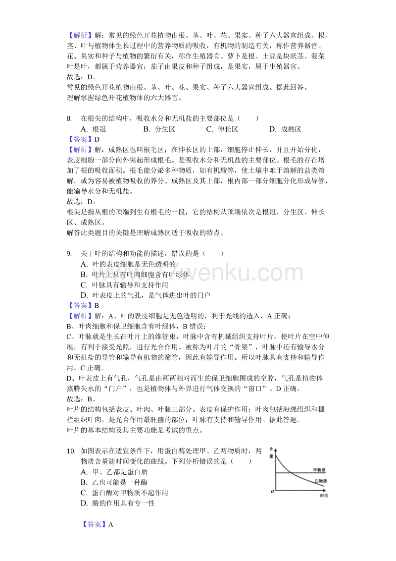 2018年湖南省常德市中考生物试卷含答案解析_第3页