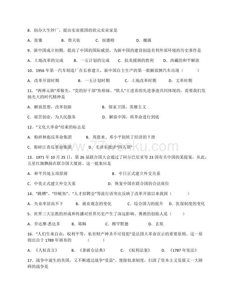黑龙江省龙东地区2018年中考历史试题及答案_第2页
