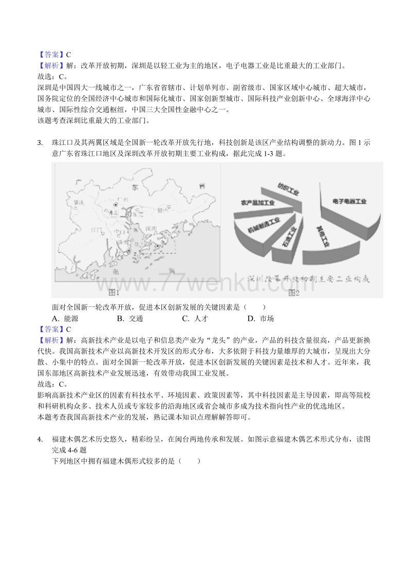 2018年福建省中考地理试题含答案解析_第2页
