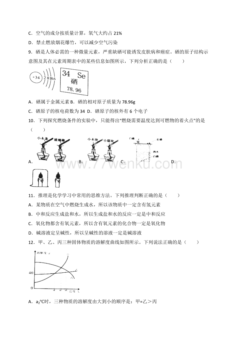 2018年湖南省岳阳市中考化学试题含答案解析_第2页