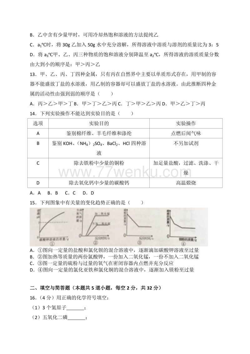 2018年湖南省岳阳市中考化学试题含答案解析_第3页