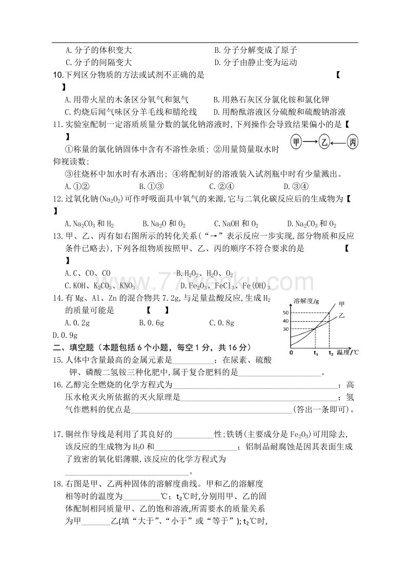 河南省2018年中考化学试题含答案_第2页