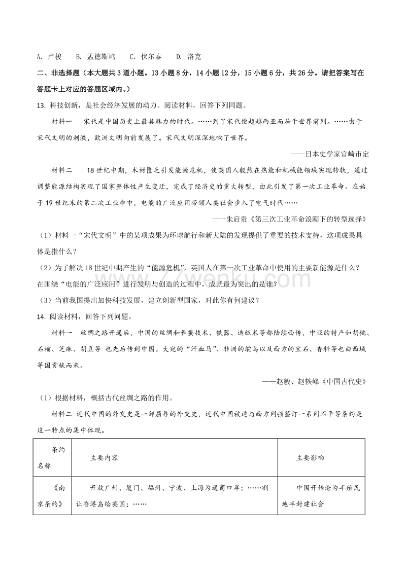 2018年贵州省遵义市中考历史试题（原卷版+解析版）_第3页