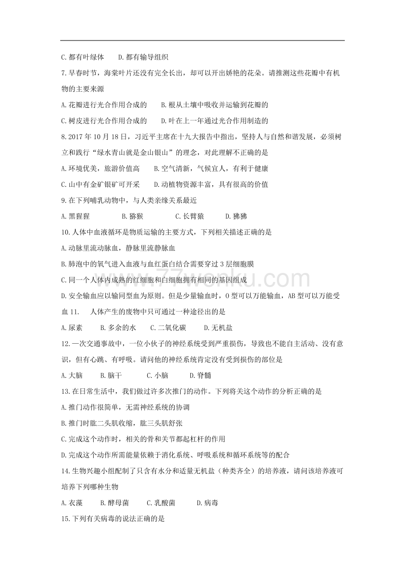 2018年湖南省娄底市中考生物试卷含答案_第2页