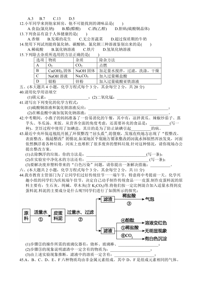 湖南省长沙市2018年中考化学试题含答案_第2页