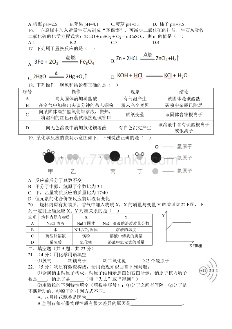 广西桂林市2018年中考化学试题含答案_第2页