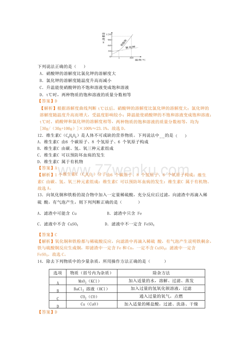 2018年海南省中考化学试卷含答案解析_第3页