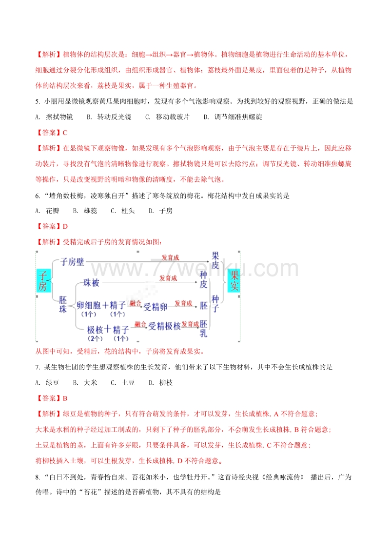 湖南省长沙市2018年中考生物试题含答案解析_第2页