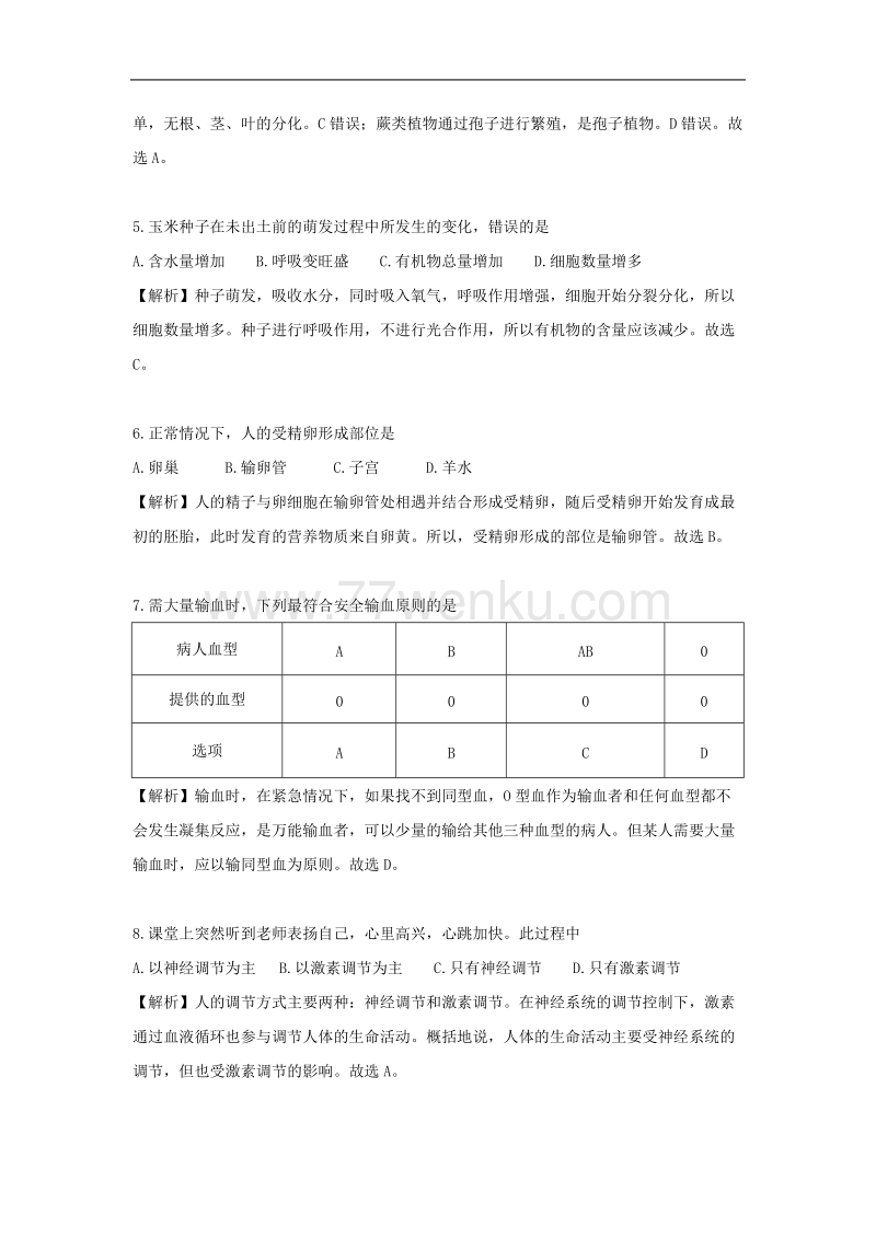 2018年湖南省岳阳市中考生物试题含答案解析_第2页