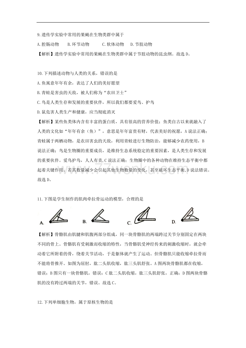 2018年湖南省岳阳市中考生物试题含答案解析_第3页