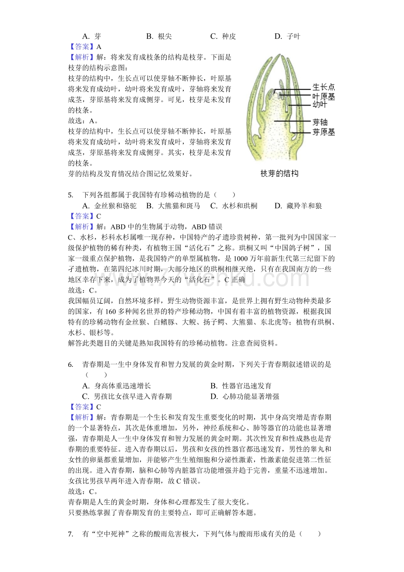 湖南省怀化市2018年中考生物试题含答案解析_第2页