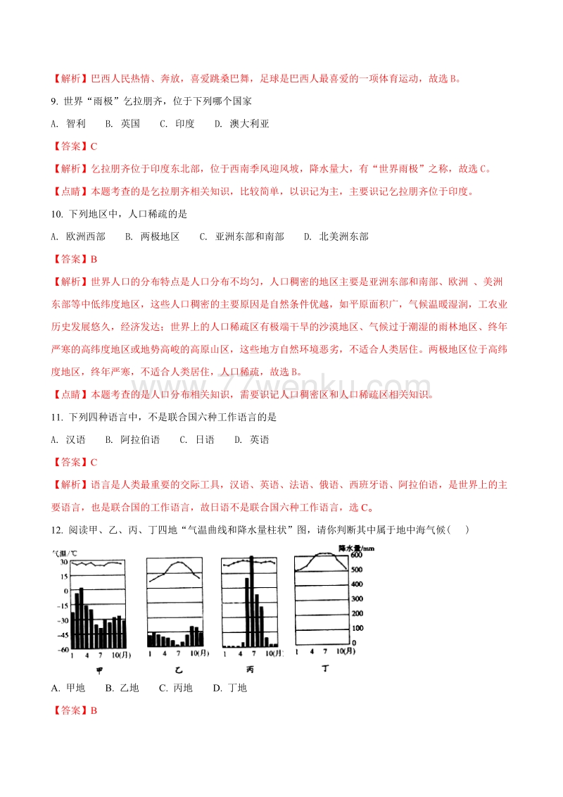 黑龙江龙东地区2018年中考地理试题含答案解析_第3页