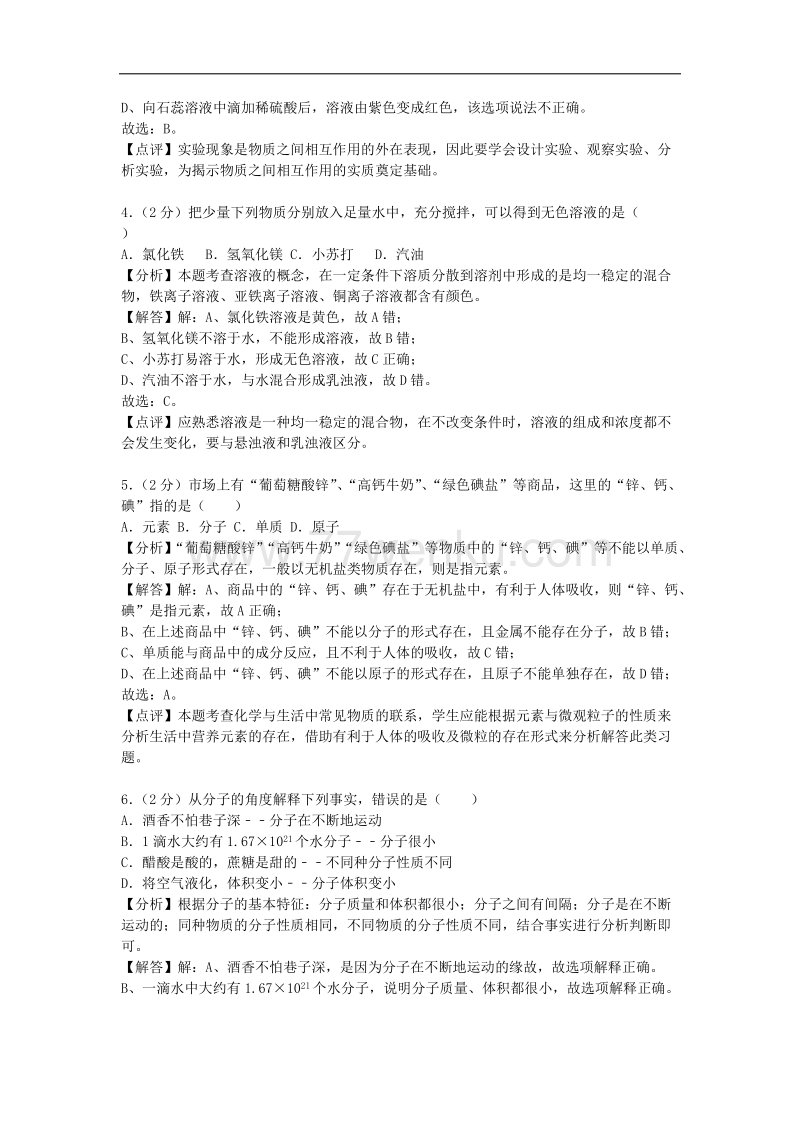 山东省临沂市2018年中考化学试题含答案_第2页