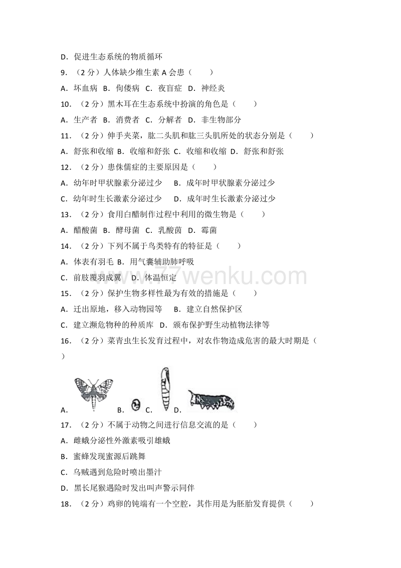 湖南省湘西州2018年中考生物试卷含答案解析_第2页