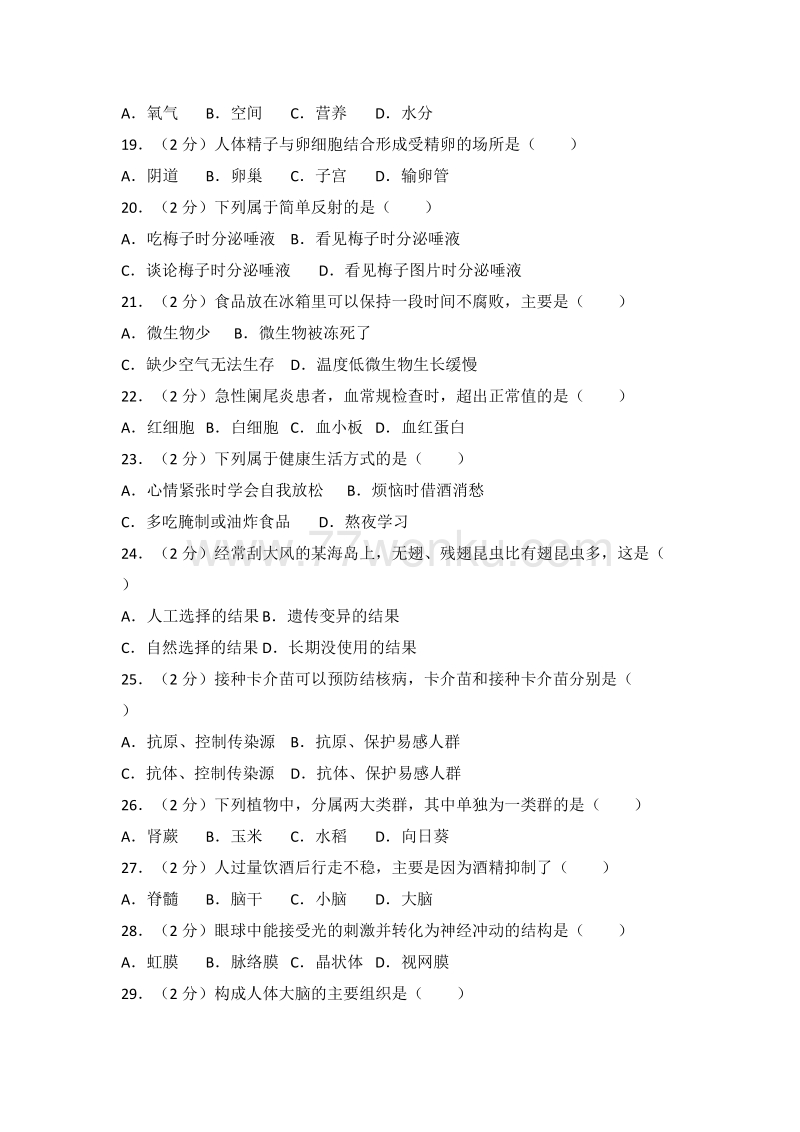 湖南省湘西州2018年中考生物试卷含答案解析_第3页