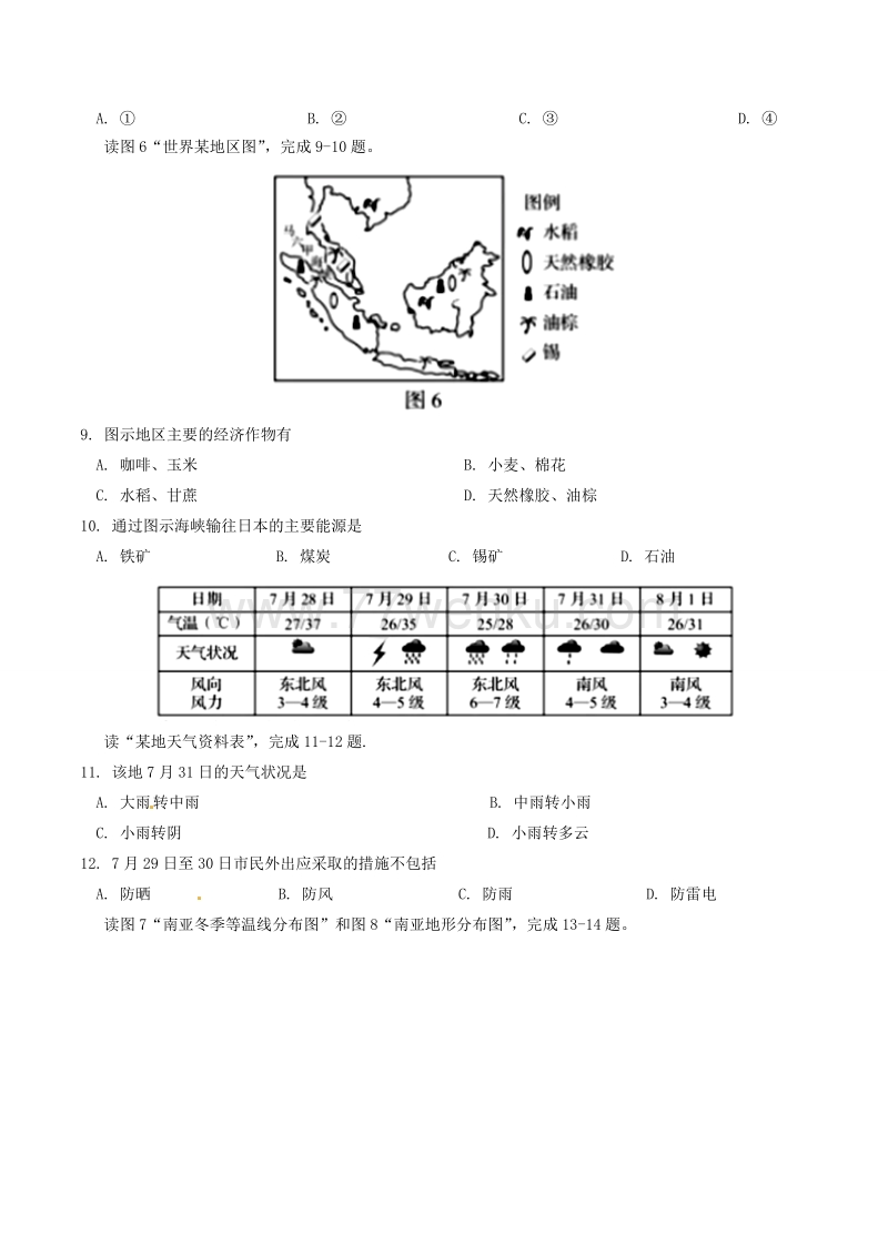 山东省青岛市2018年中考地理试题含答案_第3页