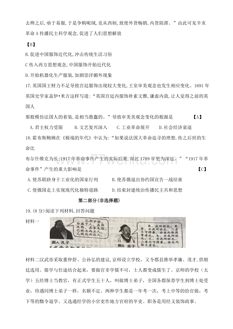 2018年陕西省中考文综（历史部分）试题及答案_第2页